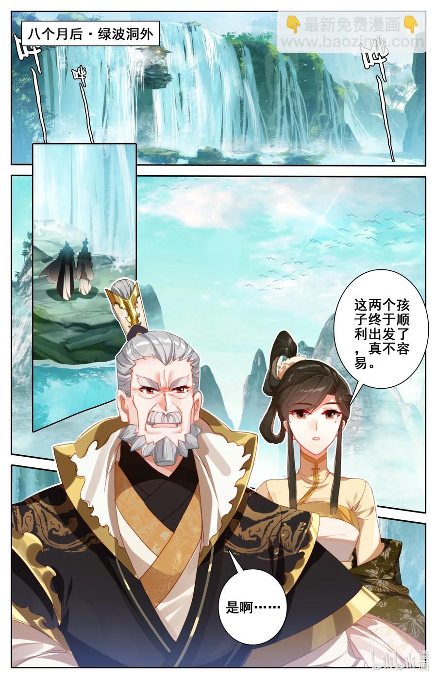 🍻凡人修仙传 120 一起双修 第2页
