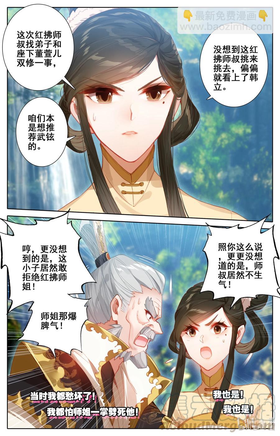 🍻凡人修仙传 120 一起双修 第3页