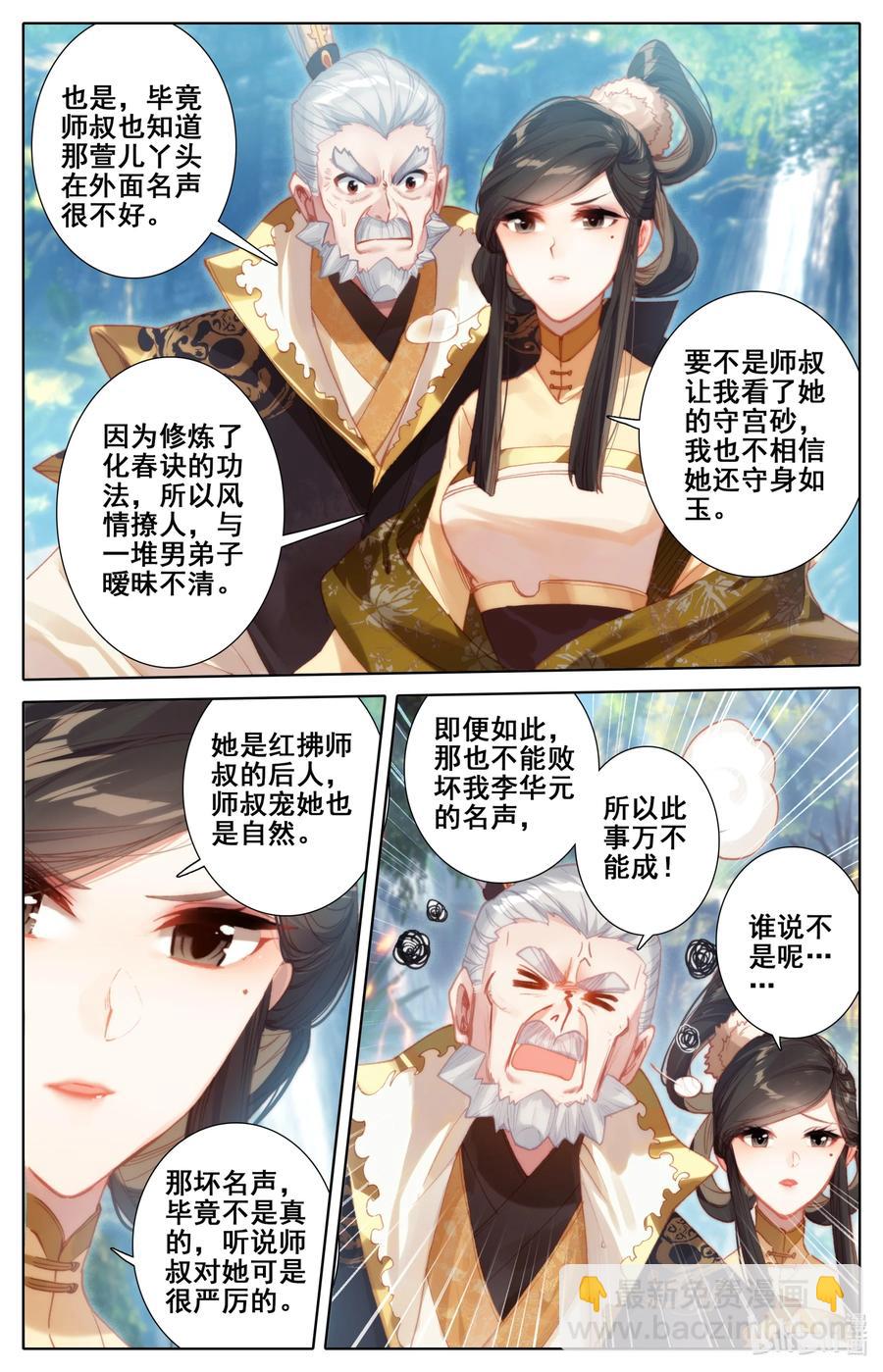 🍻凡人修仙传 120 一起双修 第4页