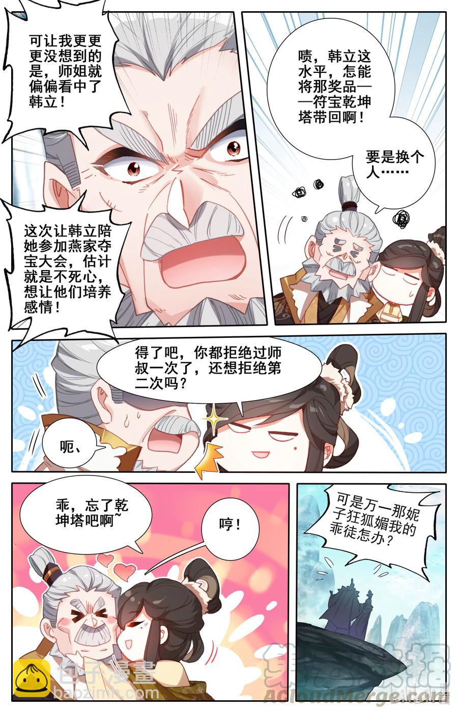 🍻凡人修仙传 120 一起双修 第5页