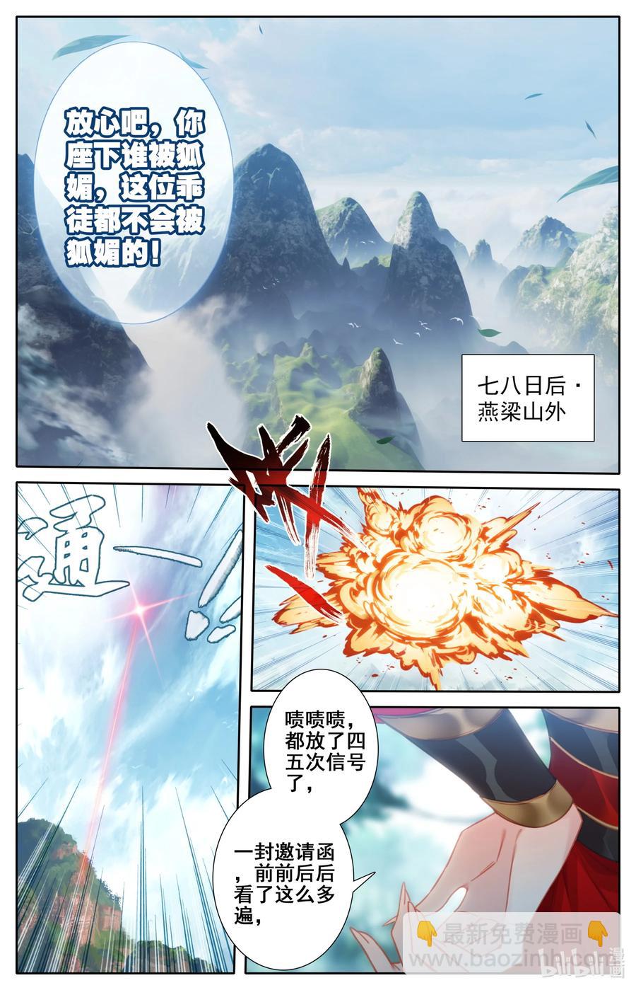 🍻凡人修仙传 120 一起双修 第6页