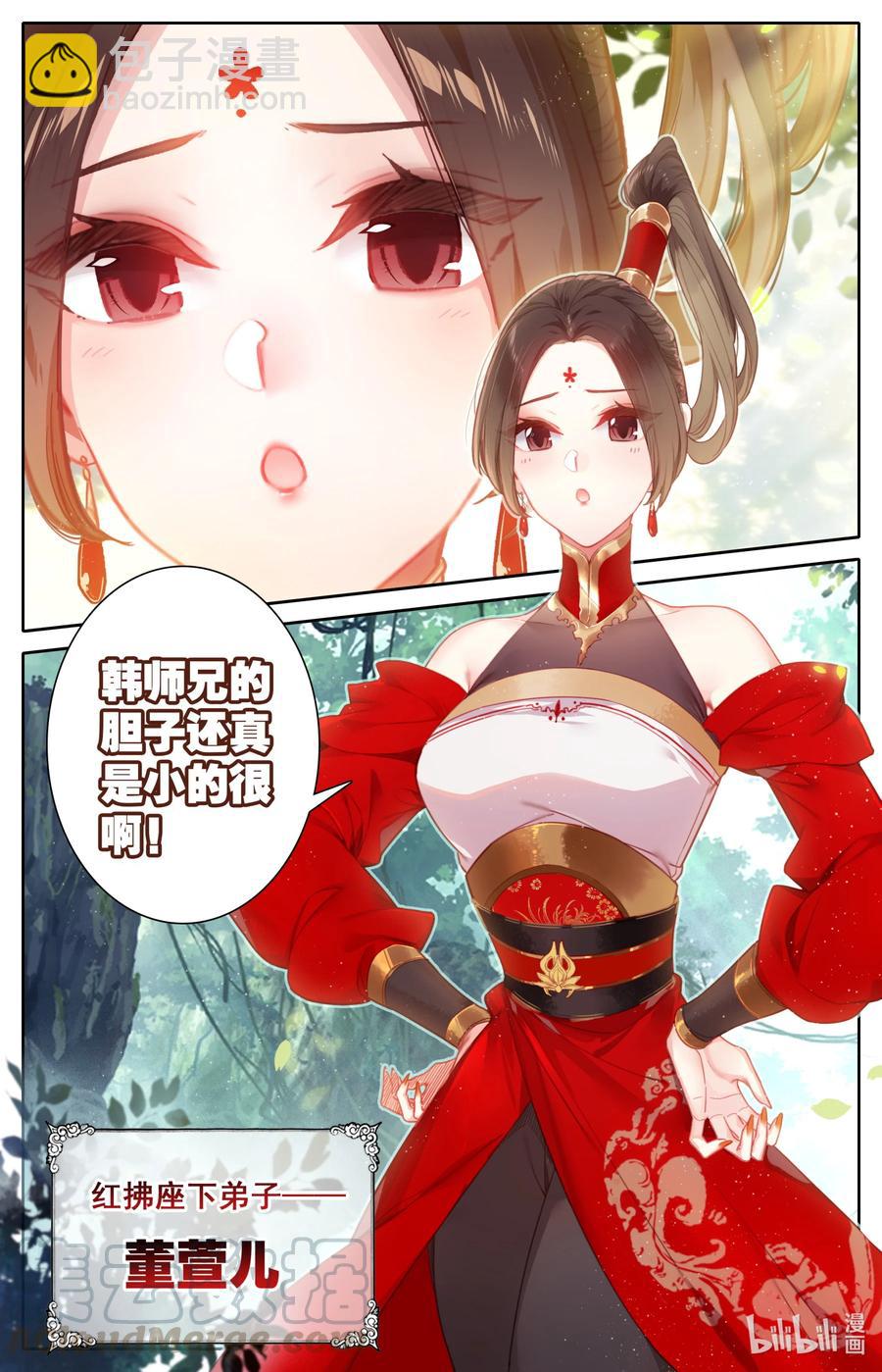 🍻凡人修仙传 120 一起双修 第7页