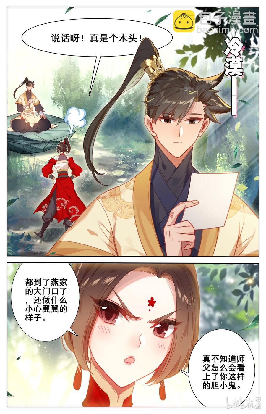 🍻凡人修仙传 120 一起双修 第8页