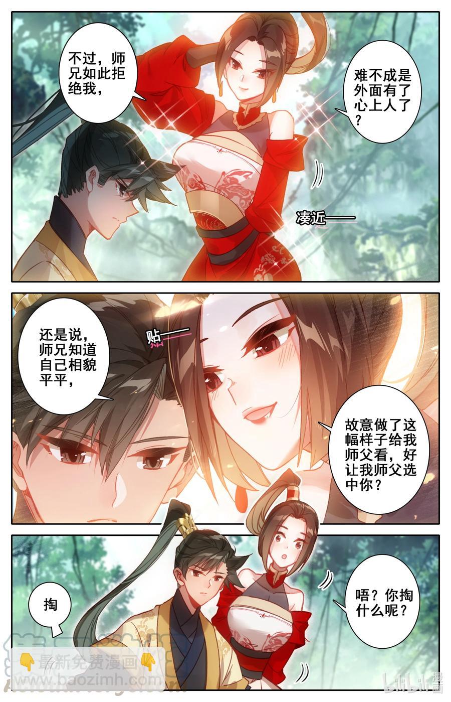 🍻凡人修仙传 120 一起双修 第9页
