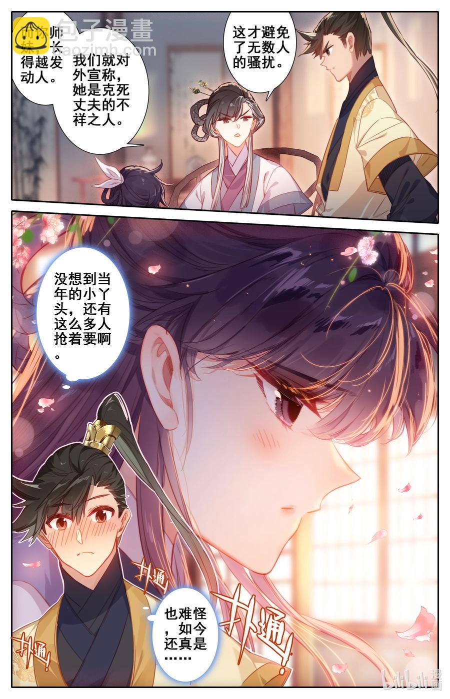 🍻凡人修仙传 122 你说我嫁给谁？ 第10页