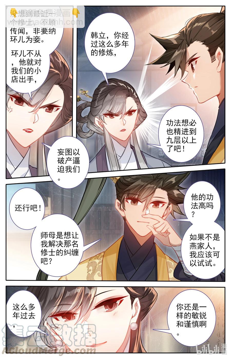 🍻凡人修仙传 122 你说我嫁给谁？ 第11页