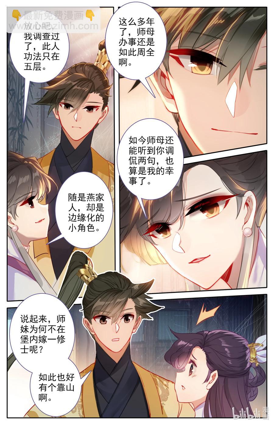 🍻凡人修仙传 122 你说我嫁给谁？ 第12页