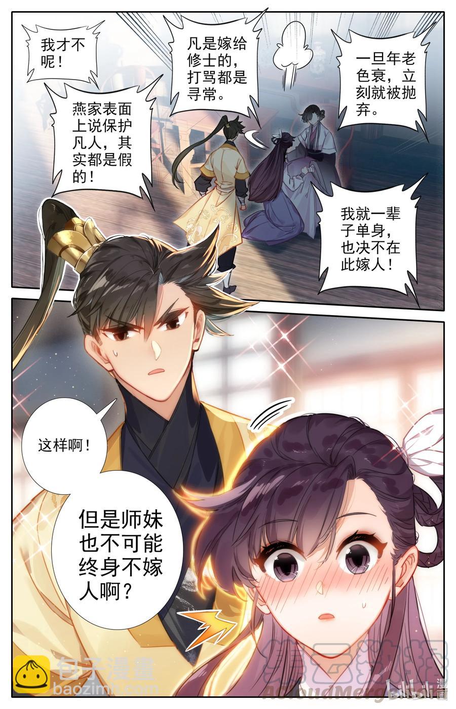 🍻凡人修仙传 122 你说我嫁给谁？ 第13页