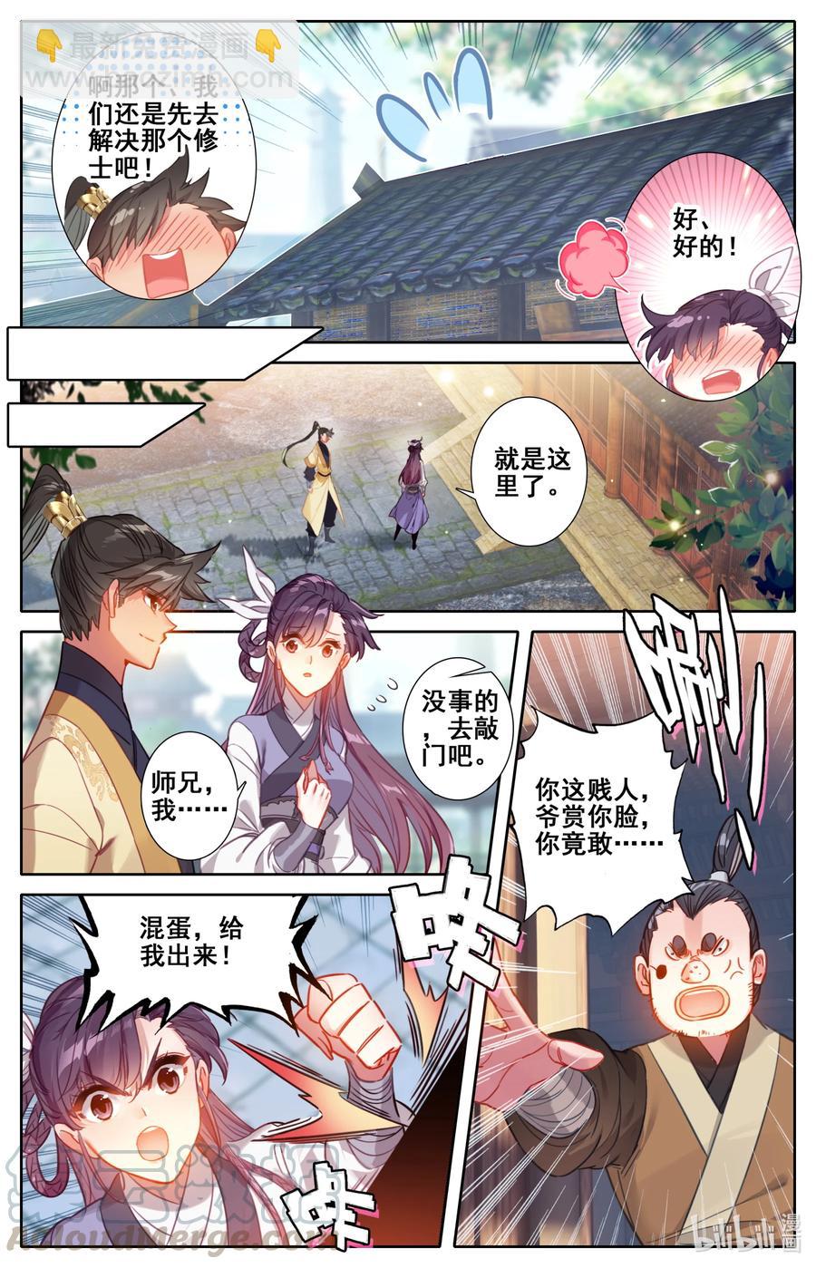 🍻凡人修仙传 122 你说我嫁给谁？ 第15页