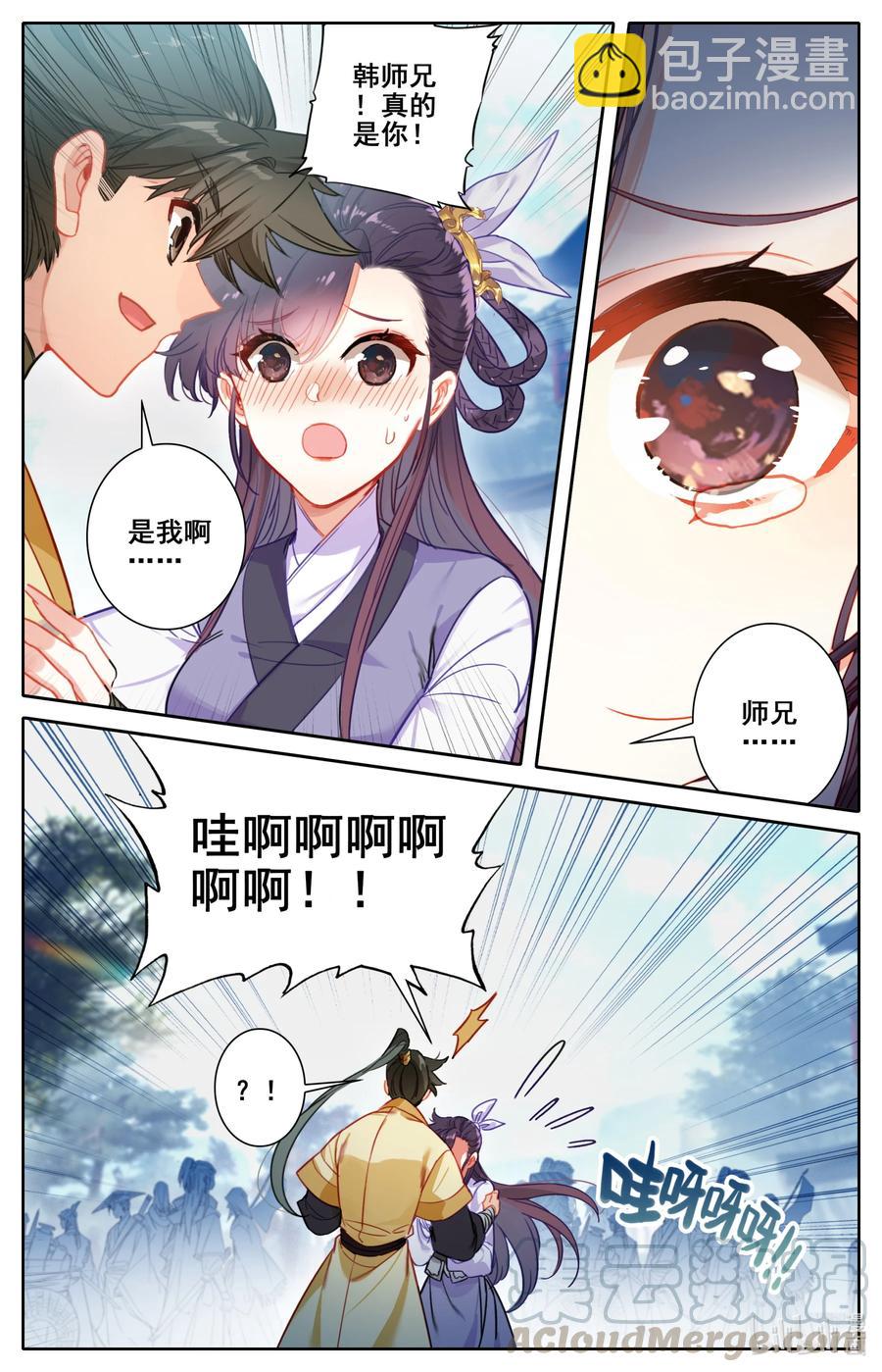 🍻凡人修仙传 122 你说我嫁给谁？ 第3页