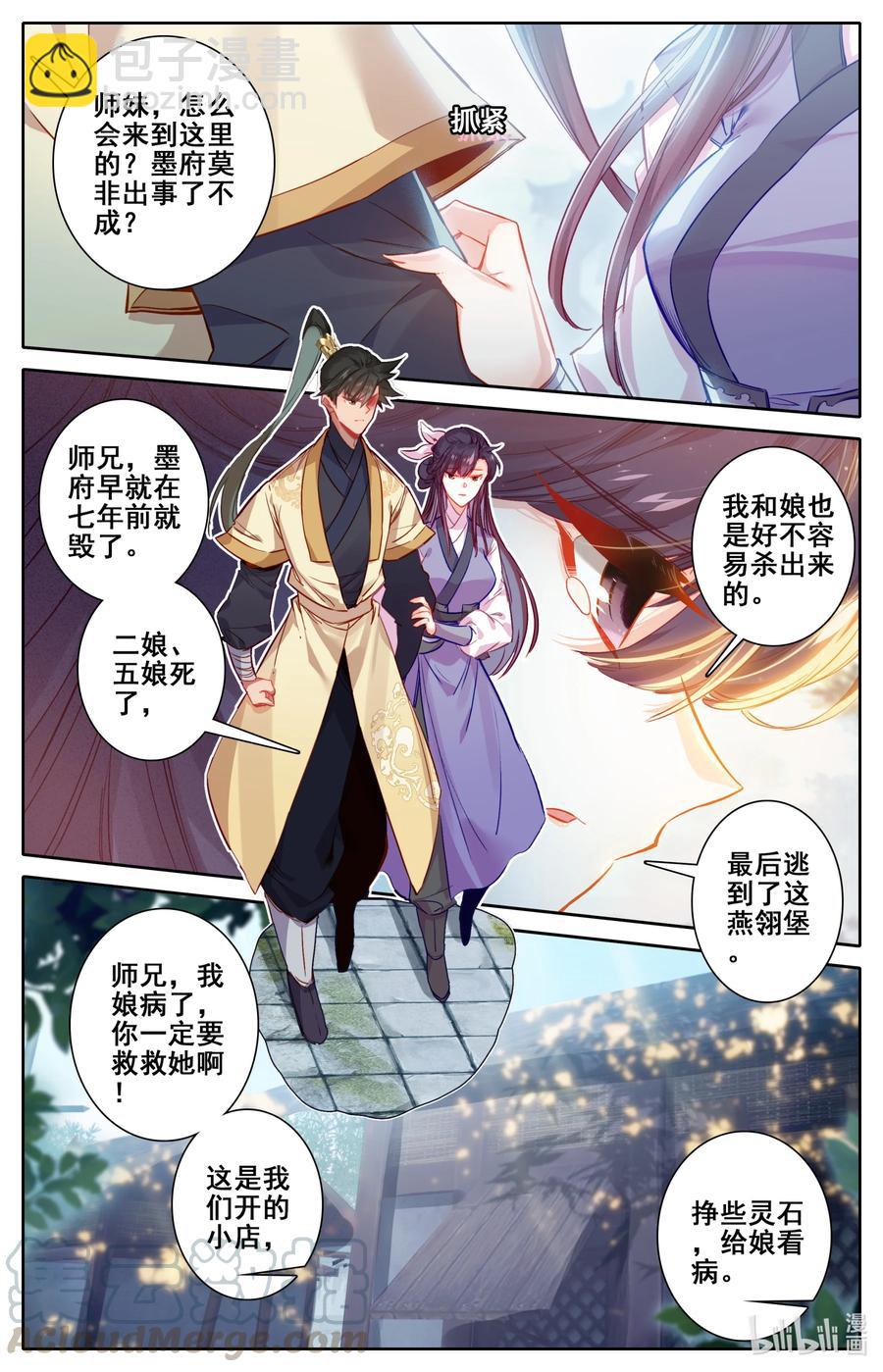 🍻凡人修仙传 122 你说我嫁给谁？ 第5页