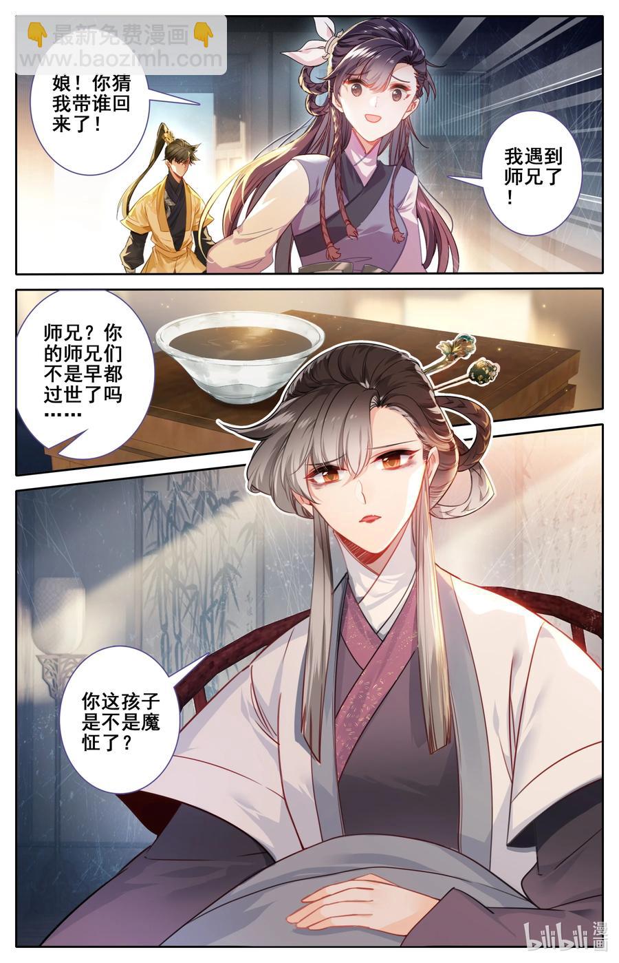 🍻凡人修仙传 122 你说我嫁给谁？ 第6页