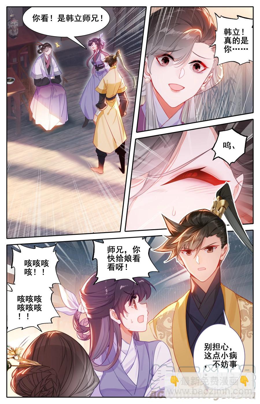🍻凡人修仙传 122 你说我嫁给谁？ 第7页