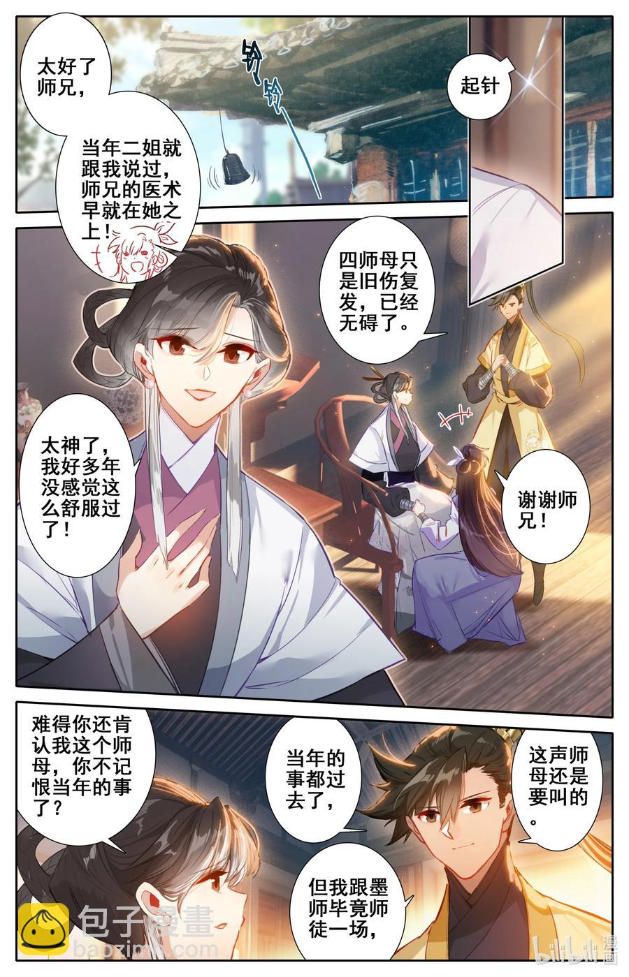 🍻凡人修仙传 122 你说我嫁给谁？ 第8页