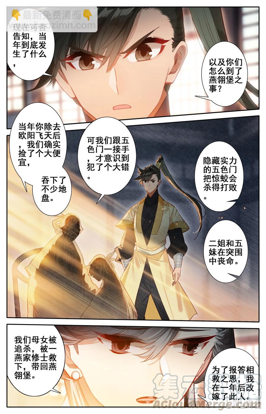 🍻凡人修仙传 122 你说我嫁给谁？ 第9页