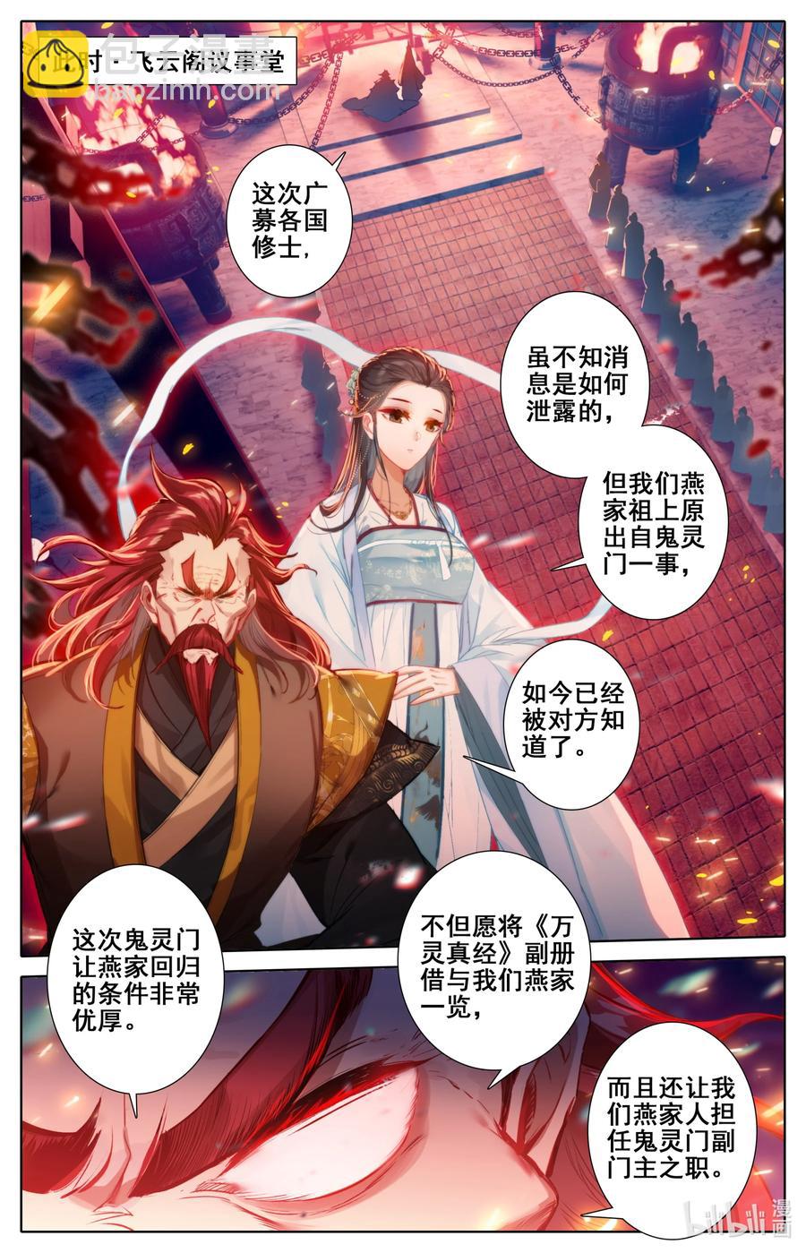 🍻凡人修仙传 124 魔道之约 第10页