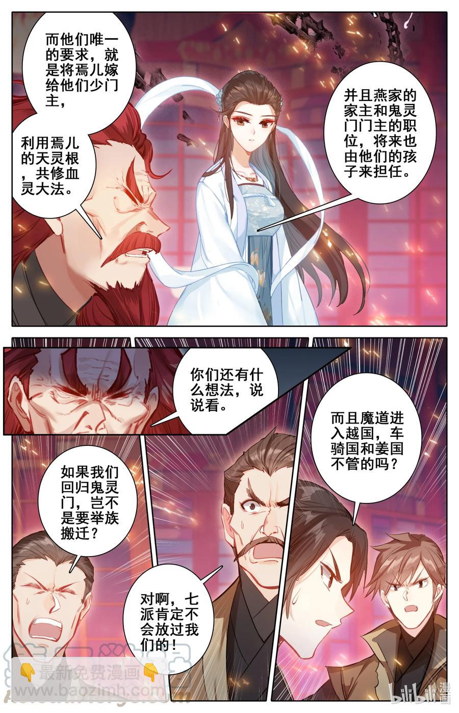 🍻凡人修仙传 124 魔道之约 第11页