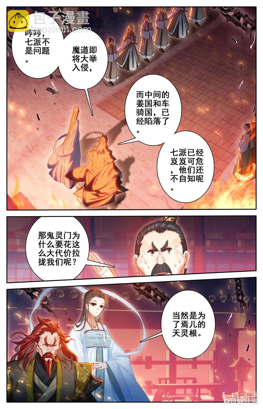 🍻凡人修仙传 124 魔道之约 第12页