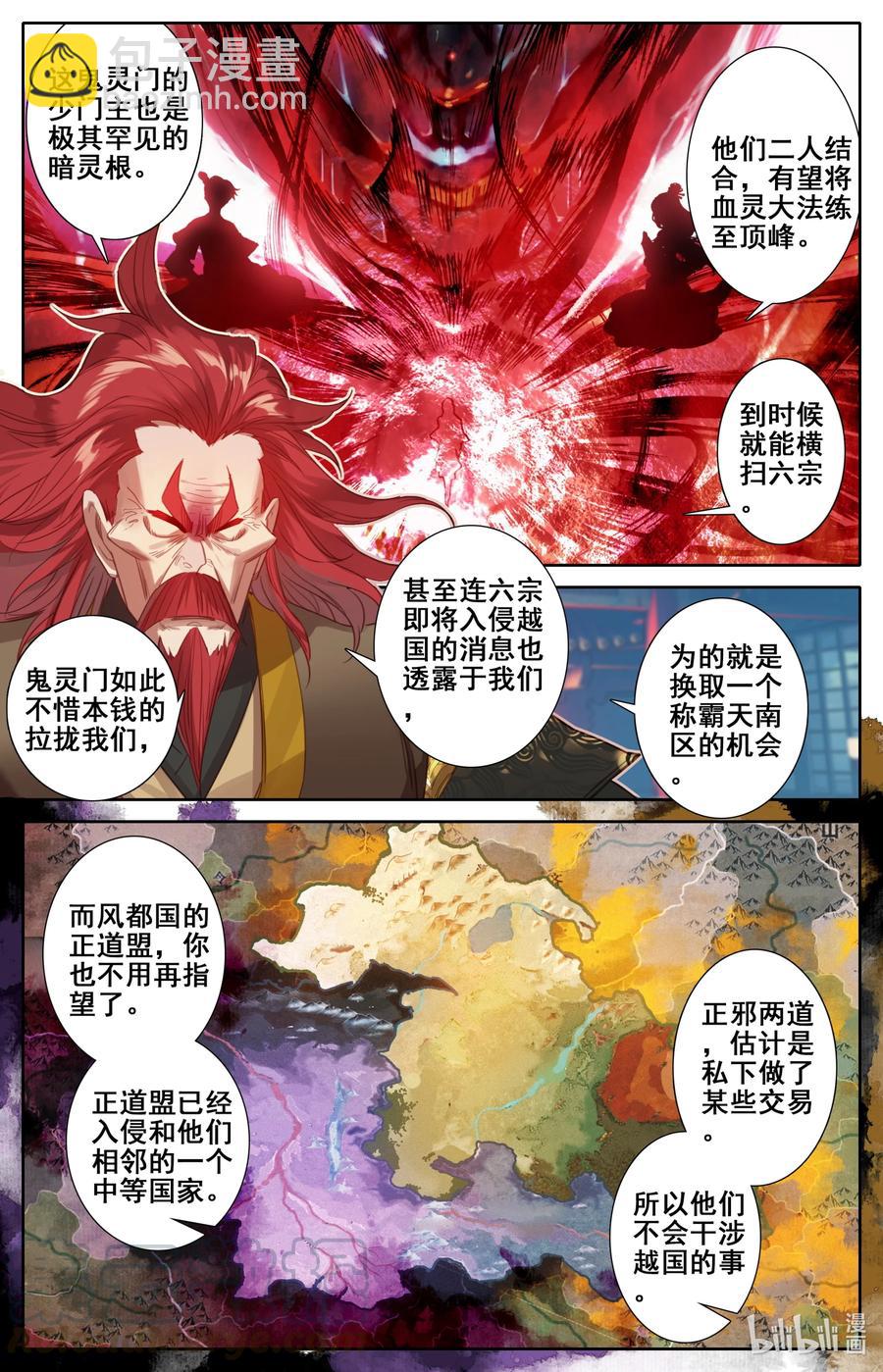 🍻凡人修仙传 124 魔道之约 第13页