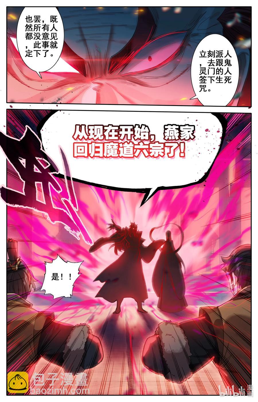 🍻凡人修仙传 124 魔道之约 第14页