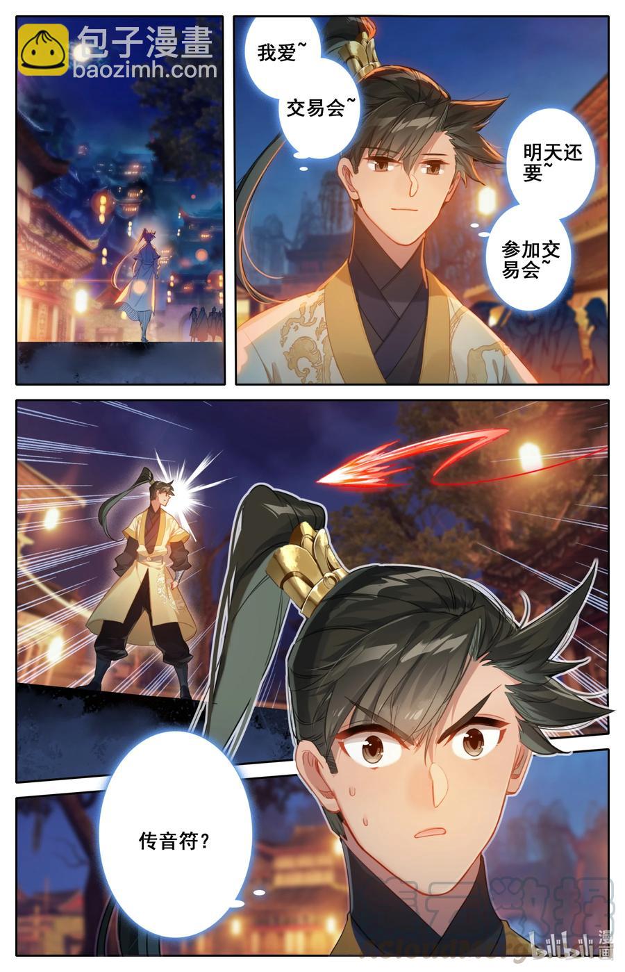 🍻凡人修仙传 124 魔道之约 第15页