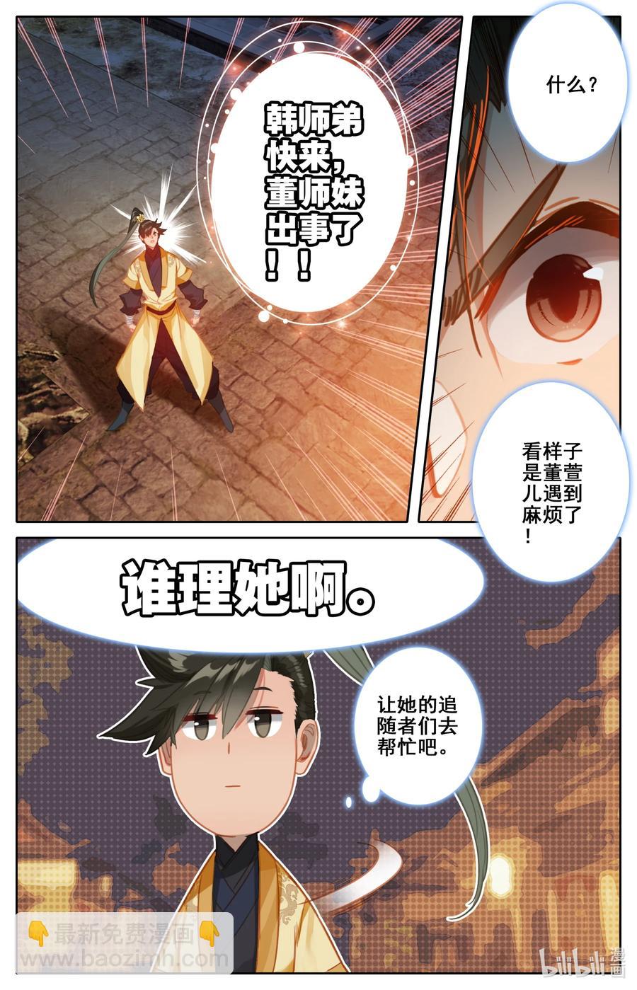 🍻凡人修仙传 124 魔道之约 第16页