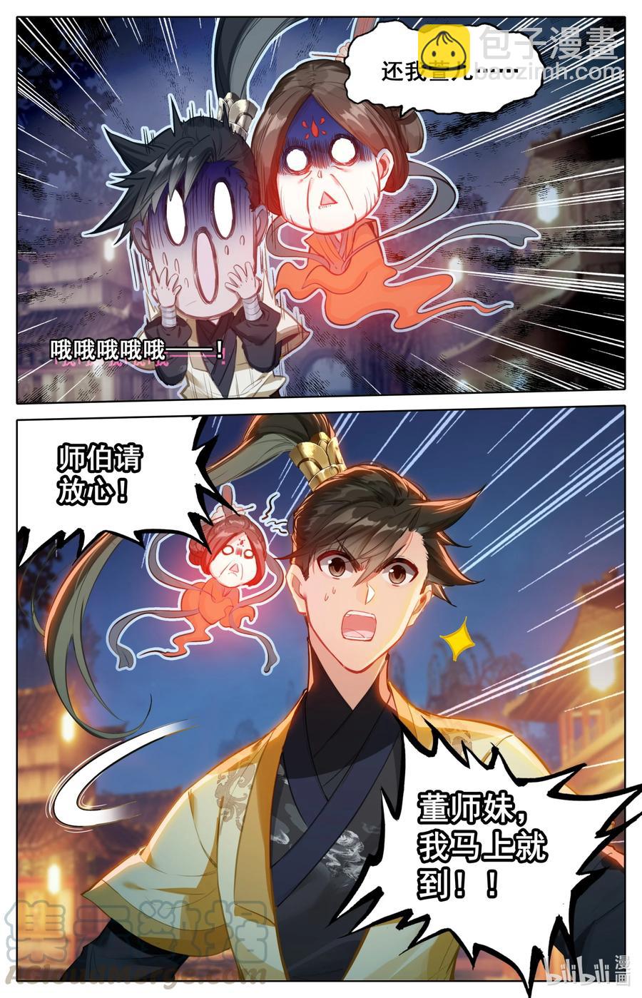 🍻凡人修仙传 124 魔道之约 第17页