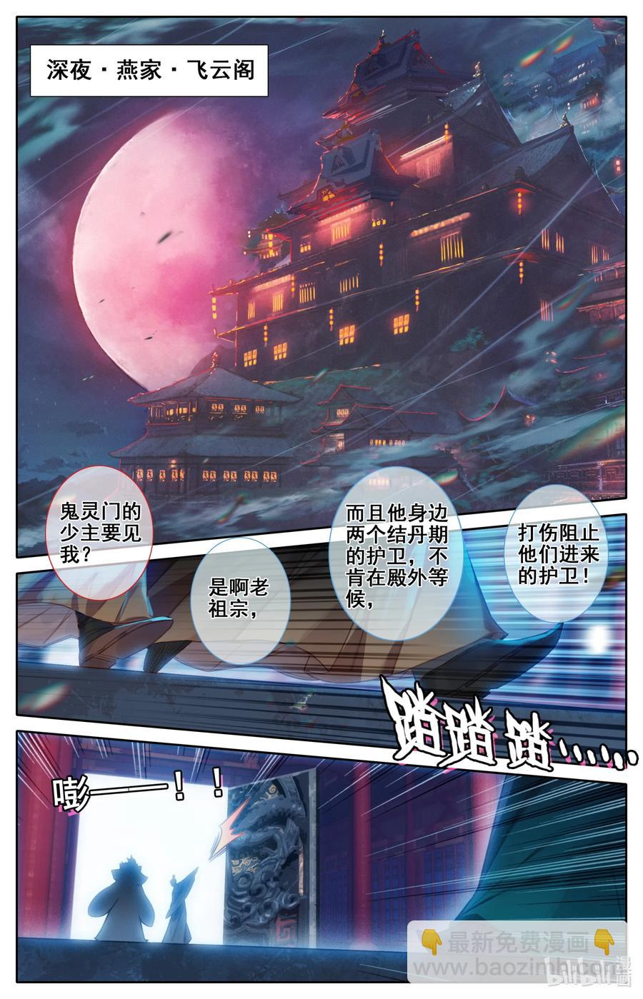 🍻凡人修仙传 124 魔道之约 第2页