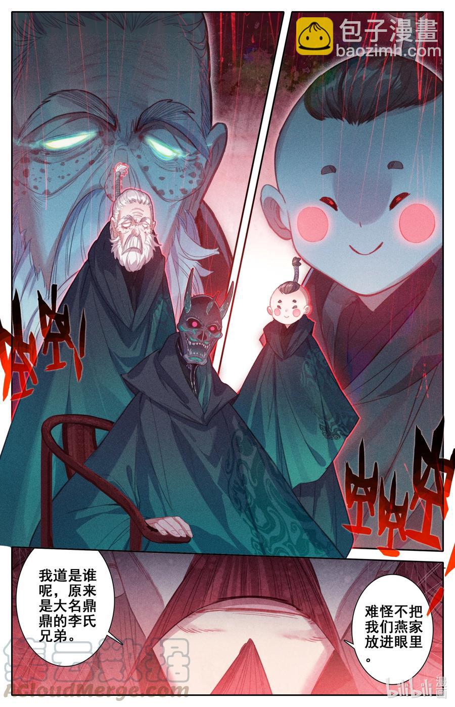 🍻凡人修仙传 124 魔道之约 第3页