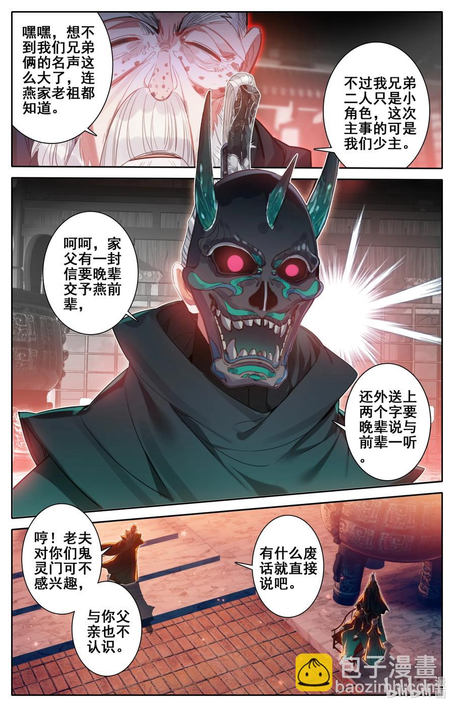 🍻凡人修仙传 124 魔道之约 第4页
