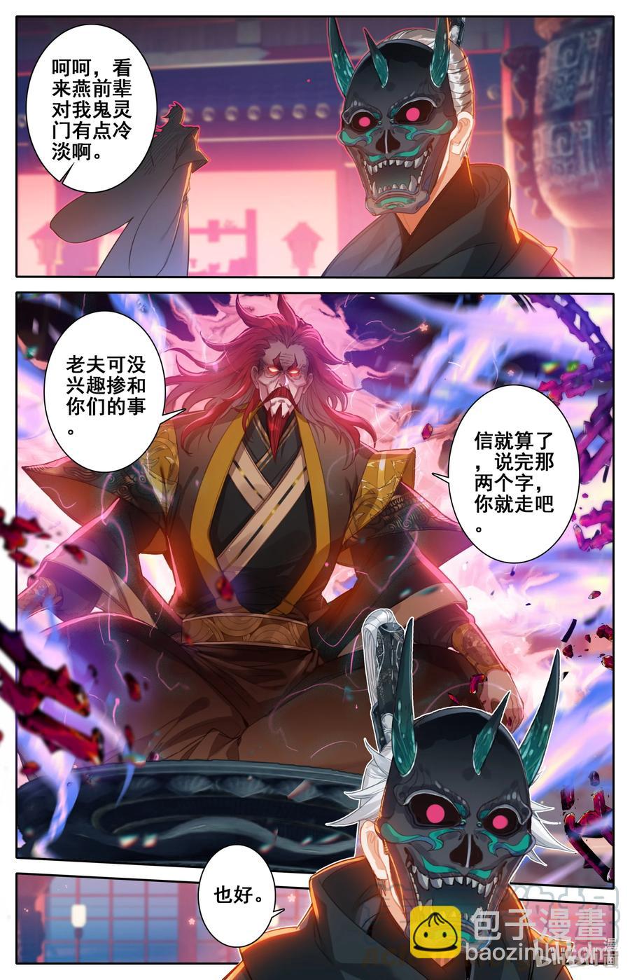 🍻凡人修仙传 124 魔道之约 第5页