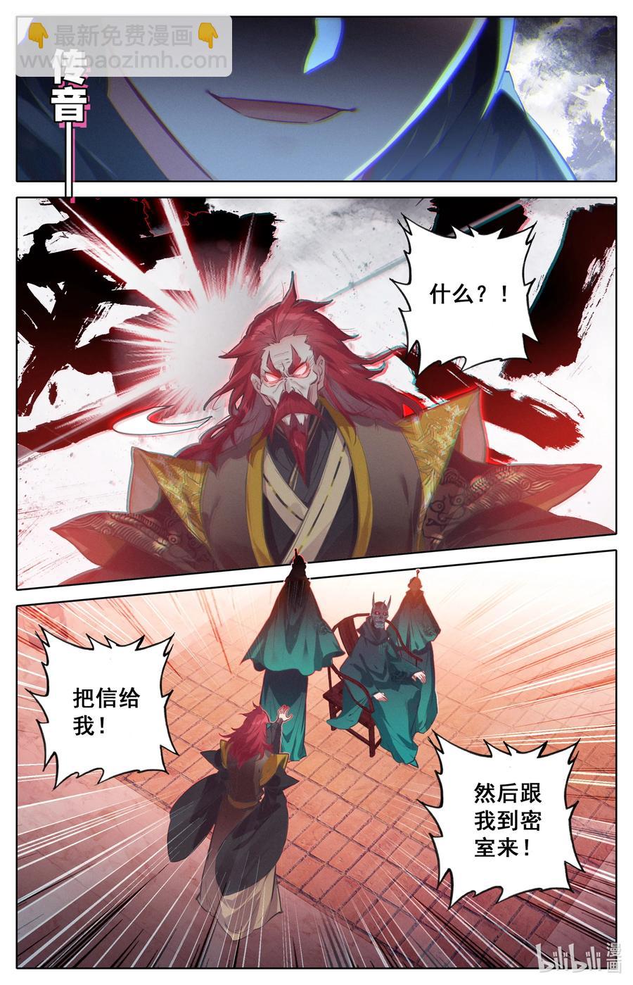 🍻凡人修仙传 124 魔道之约 第6页