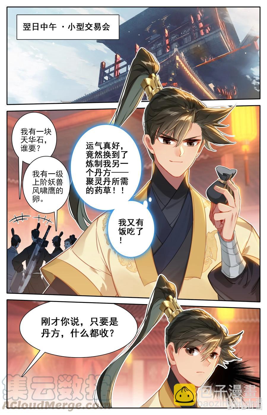 🍻凡人修仙传 124 魔道之约 第7页
