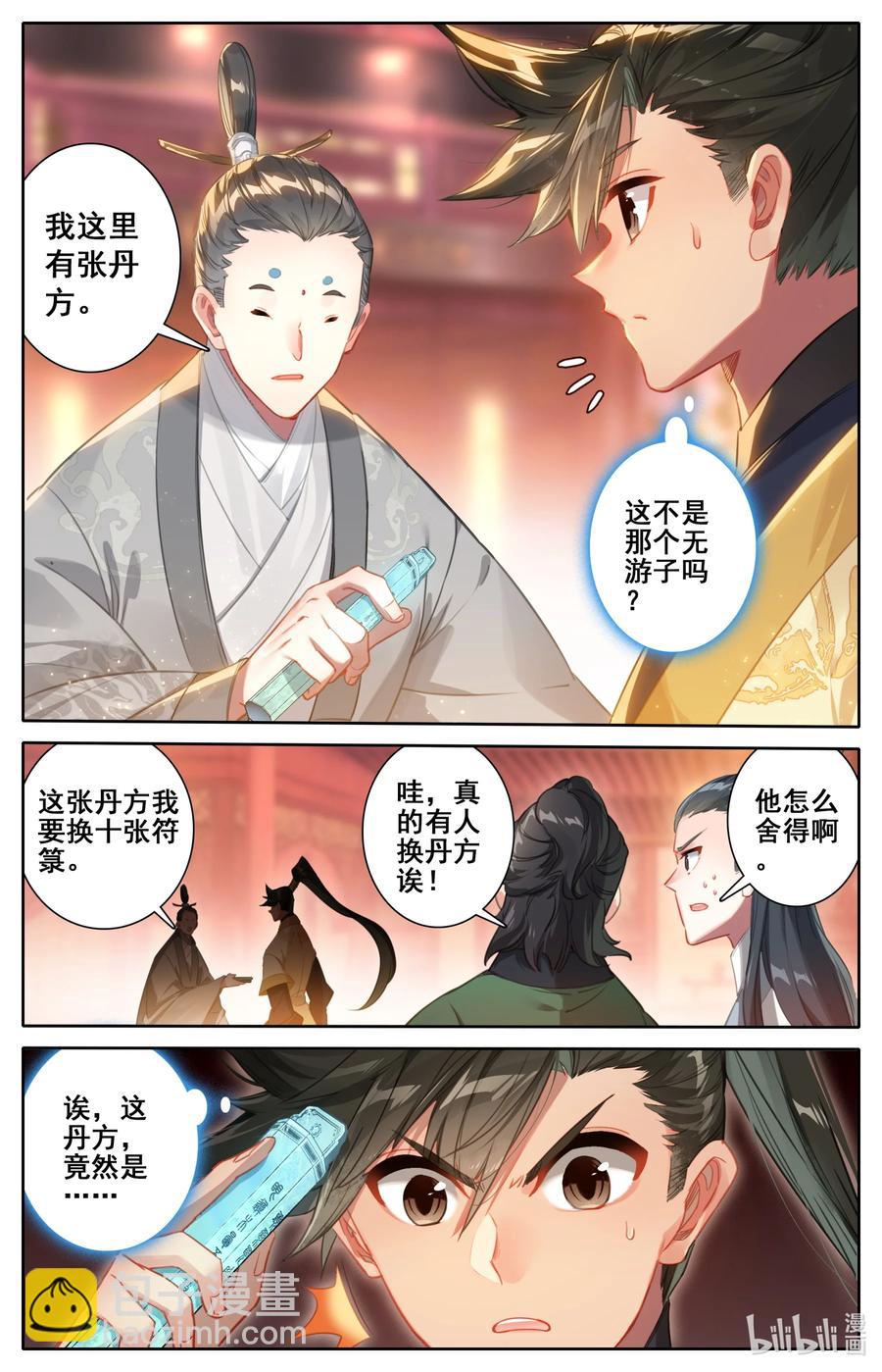 🍻凡人修仙传 124 魔道之约 第8页