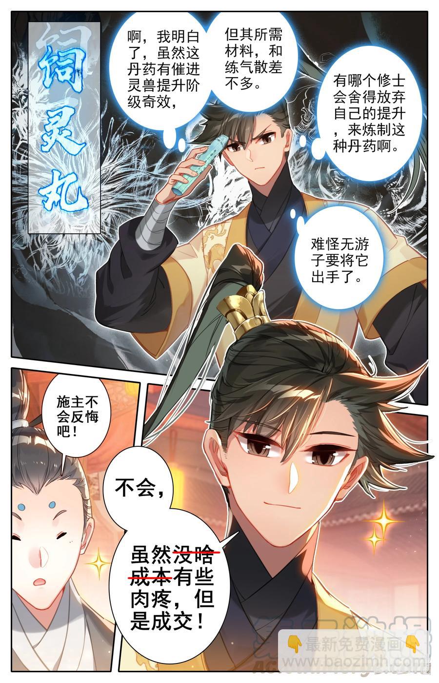 🍻凡人修仙传 124 魔道之约 第9页