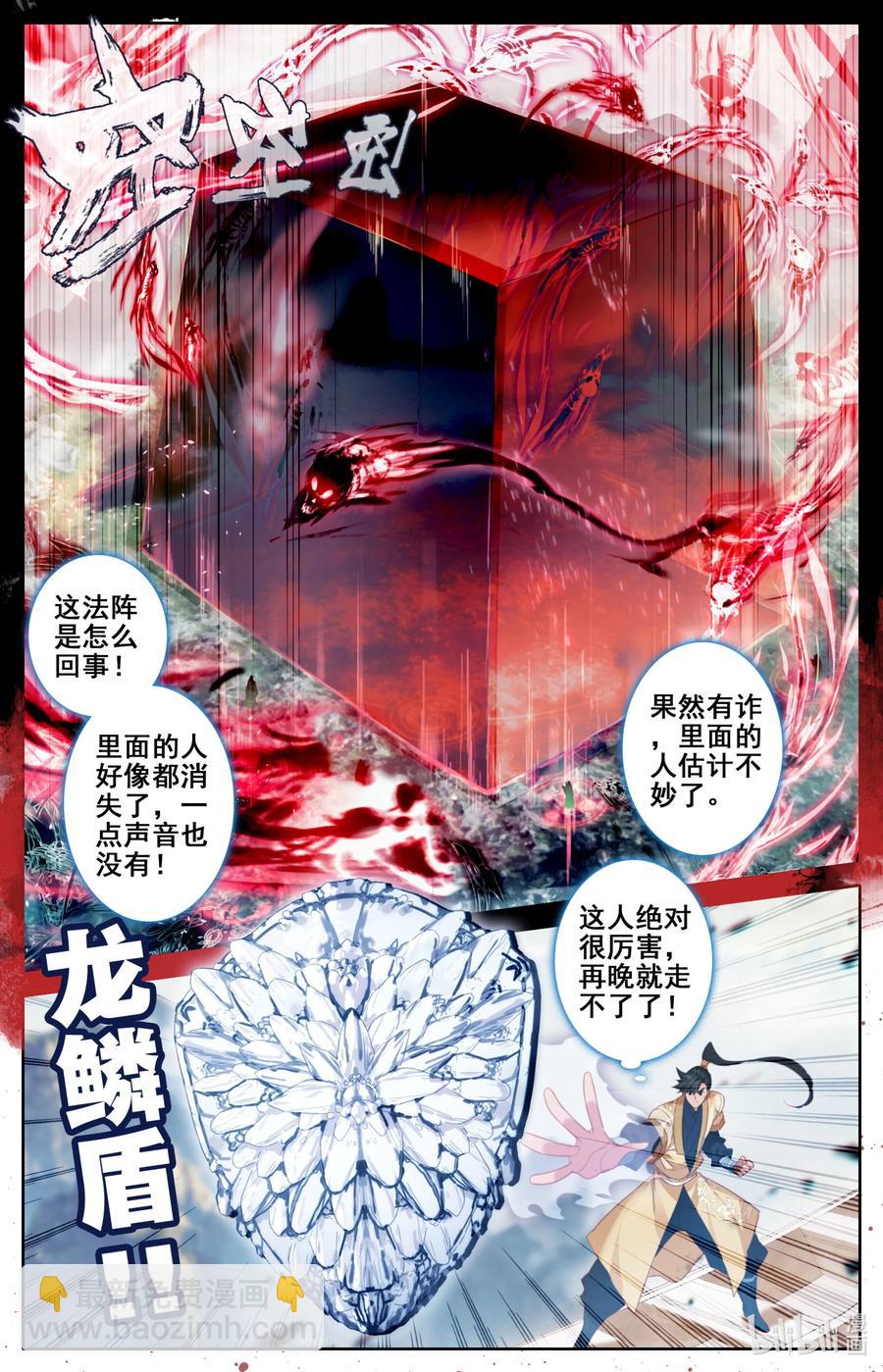 🍻凡人修仙传 126 跑路 第10页