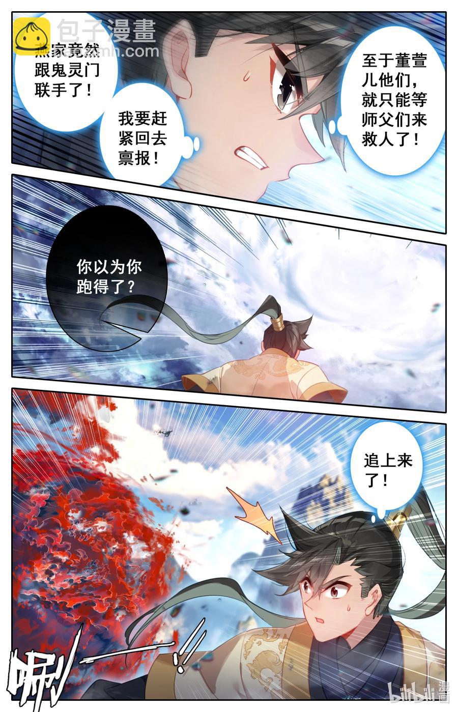 🍻凡人修仙传 126 跑路 第12页