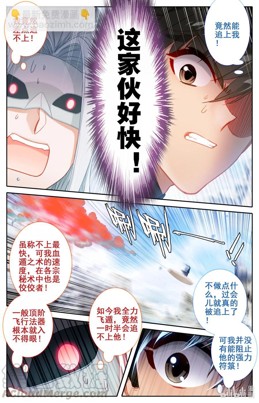 🍻凡人修仙传 126 跑路 第13页