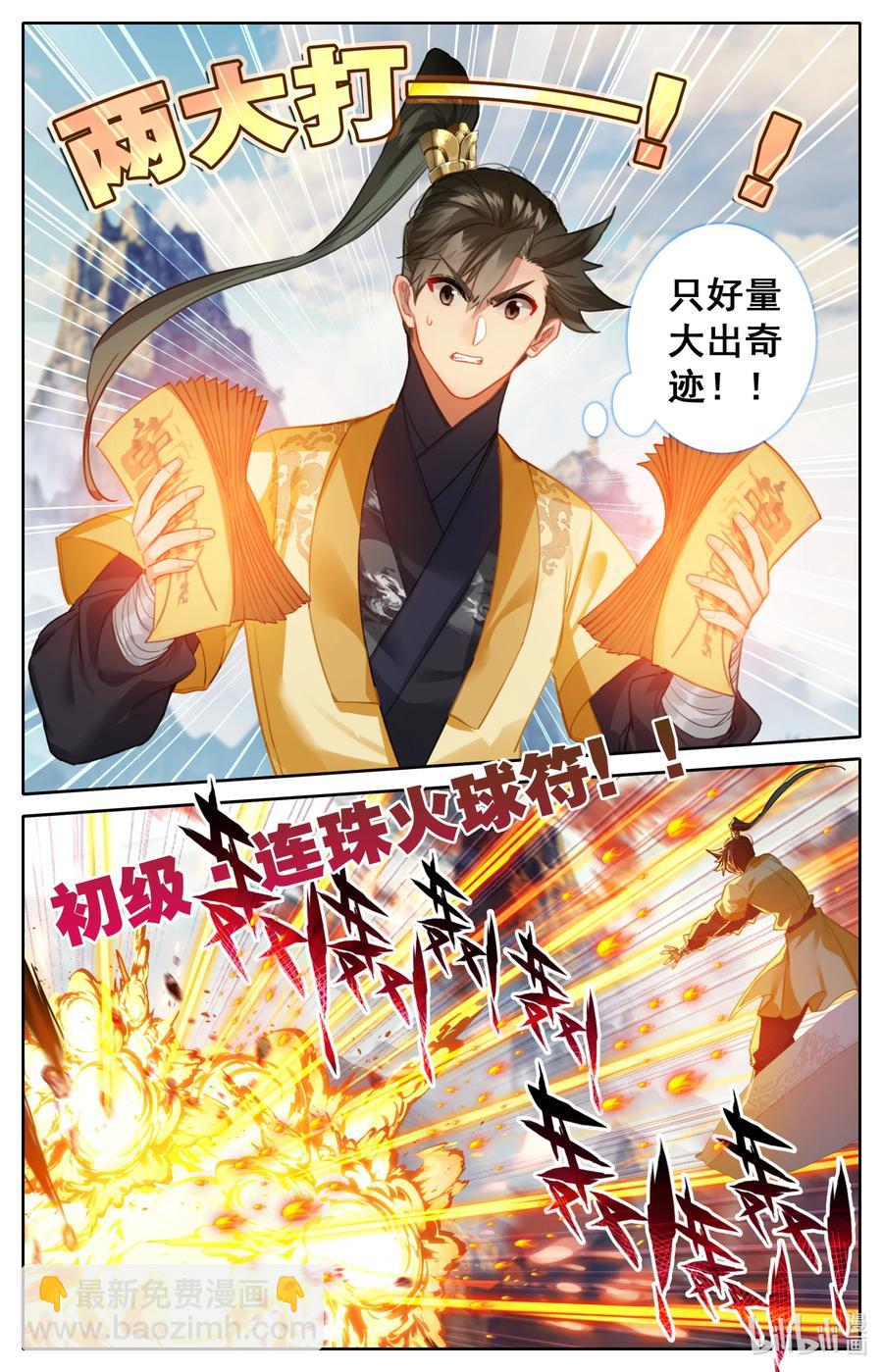 🍻凡人修仙传 126 跑路 第14页