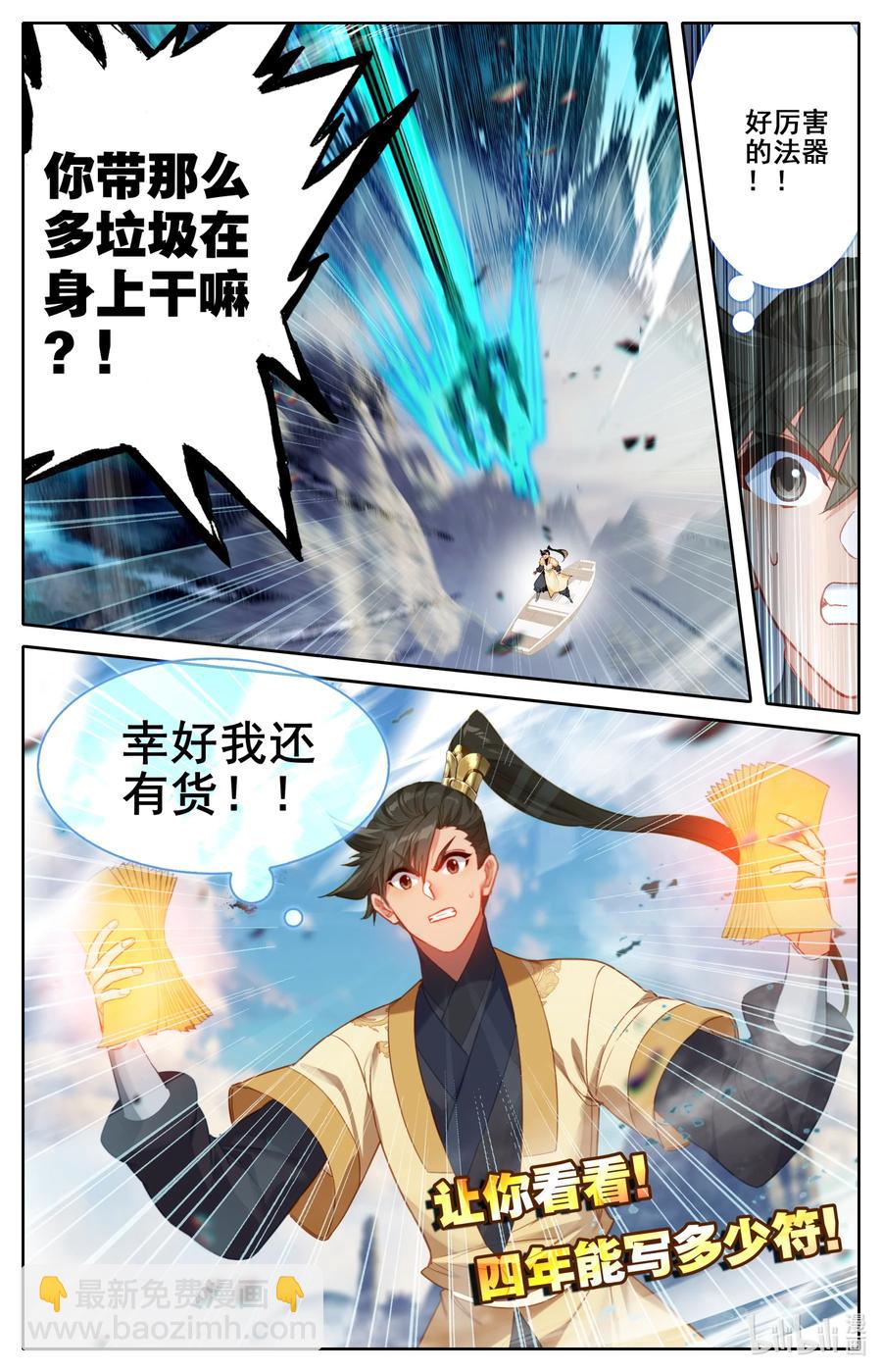 🍻凡人修仙传 126 跑路 第16页
