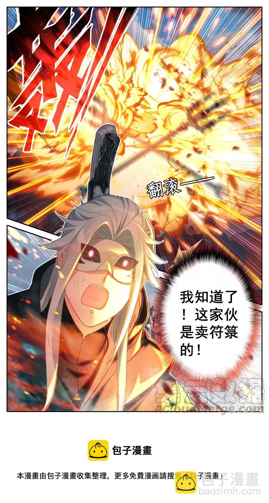 🍻凡人修仙传 126 跑路 第17页