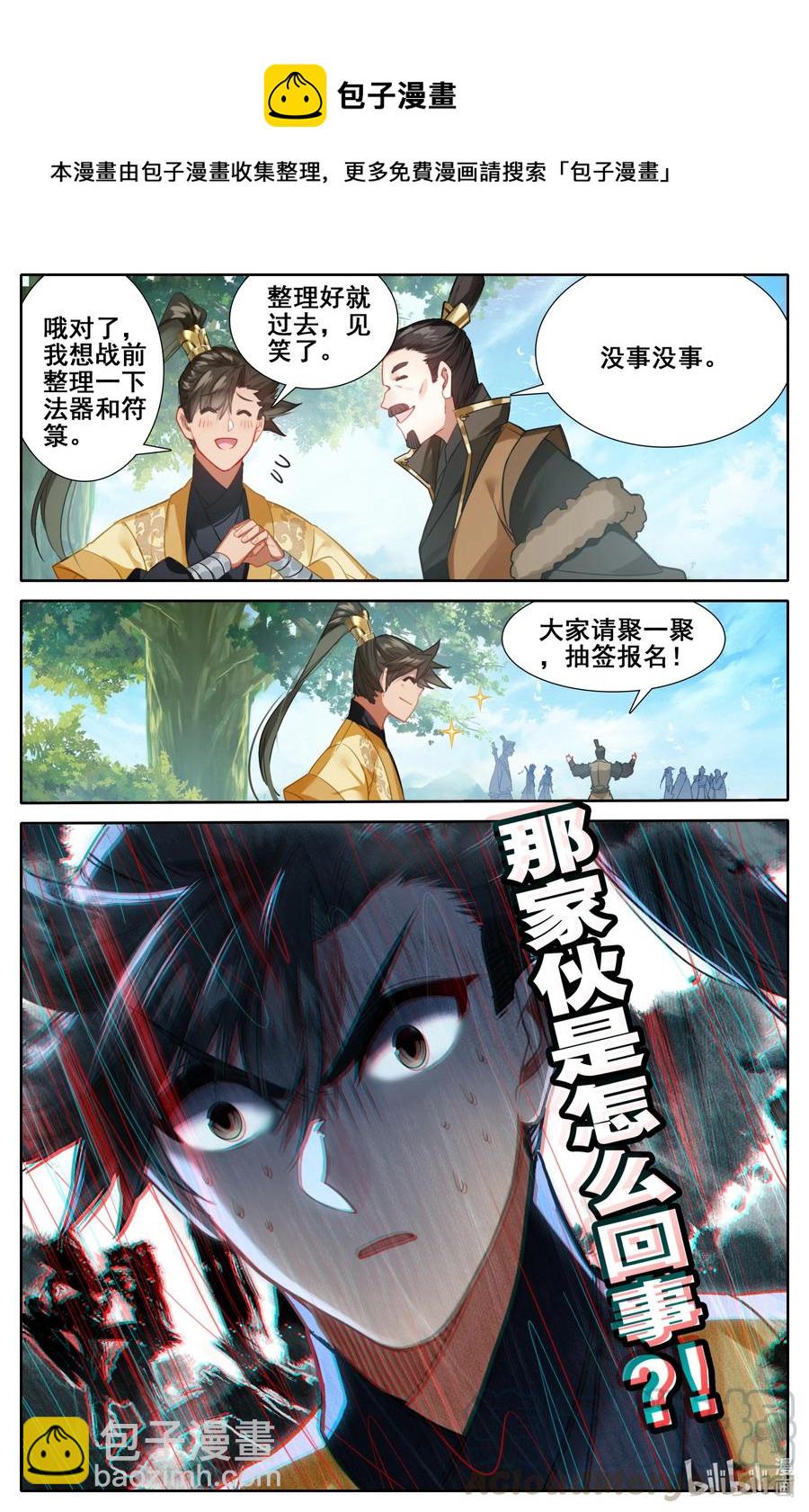 🍻凡人修仙传 126 跑路 第5页