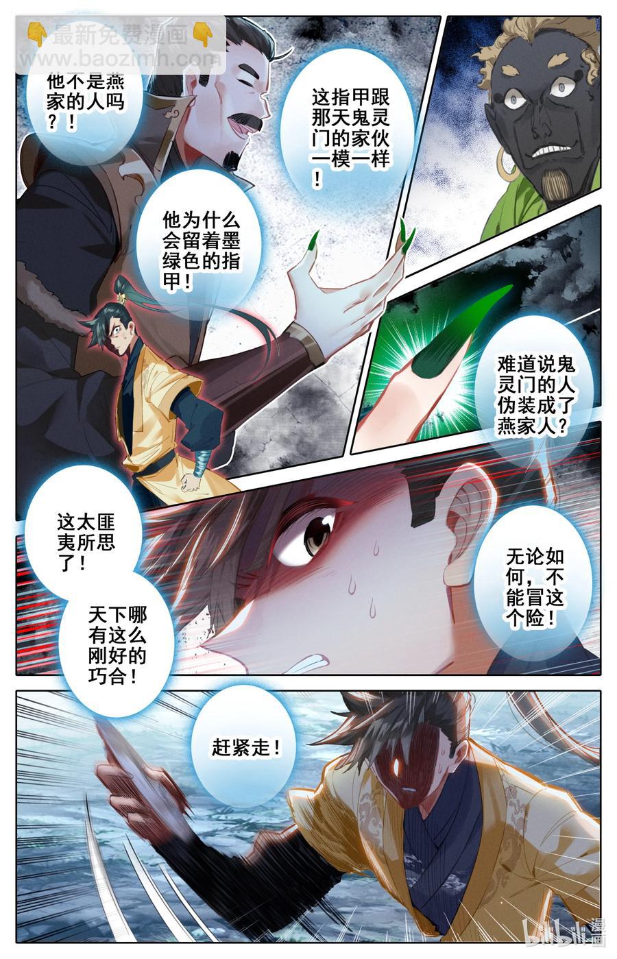 🍻凡人修仙传 126 跑路 第6页