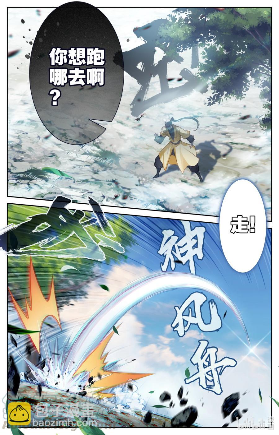 🍻凡人修仙传 126 跑路 第7页