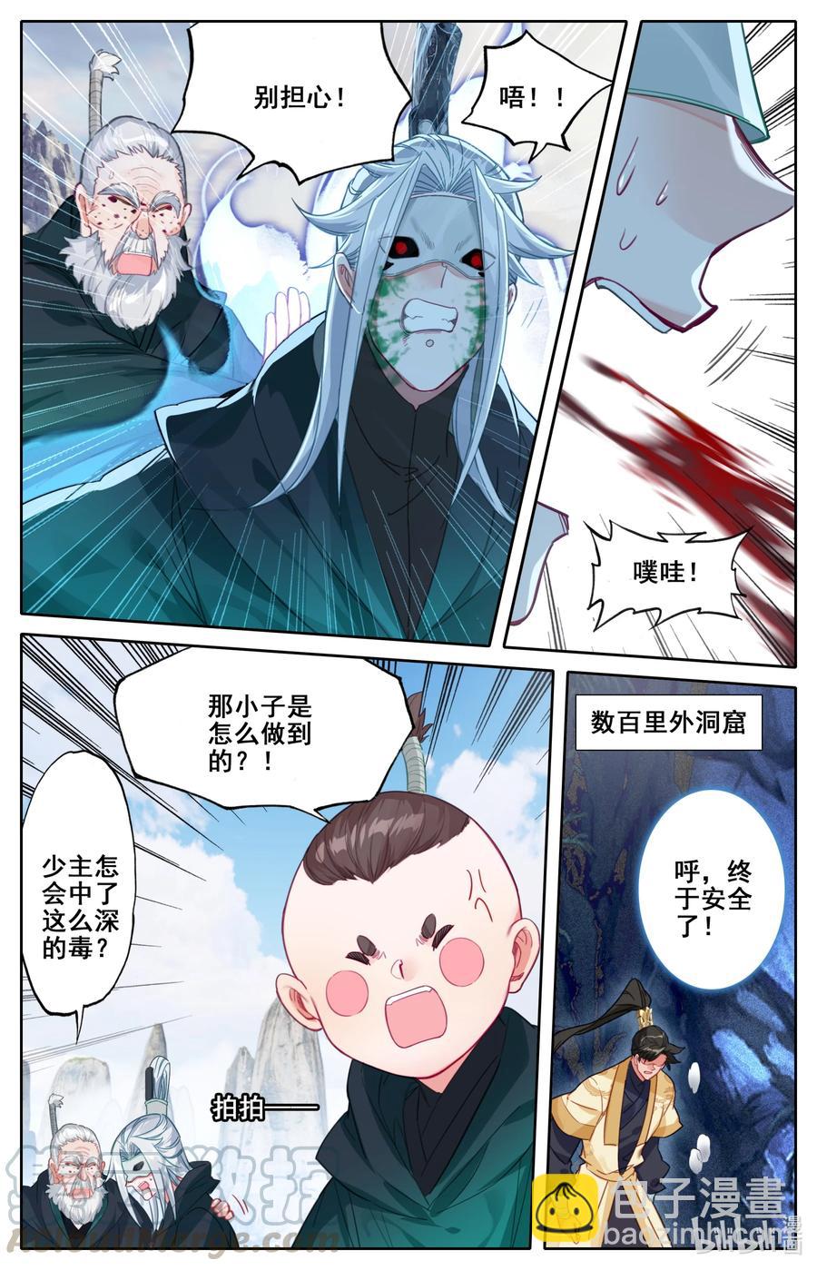 🍻凡人修仙传 128 我恨奸商 第11页