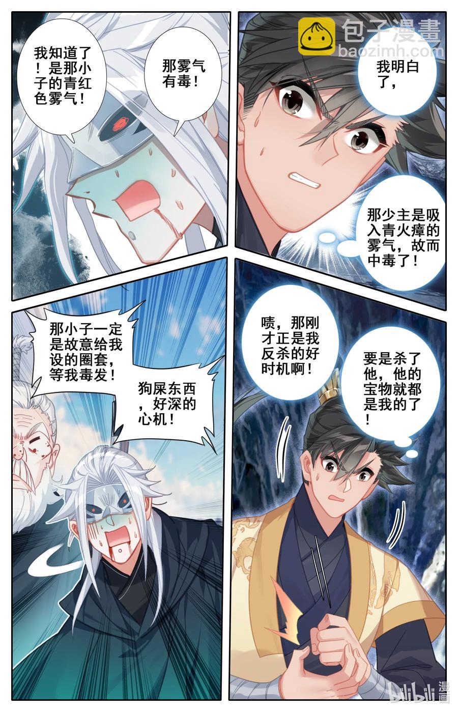 🍻凡人修仙传 128 我恨奸商 第12页