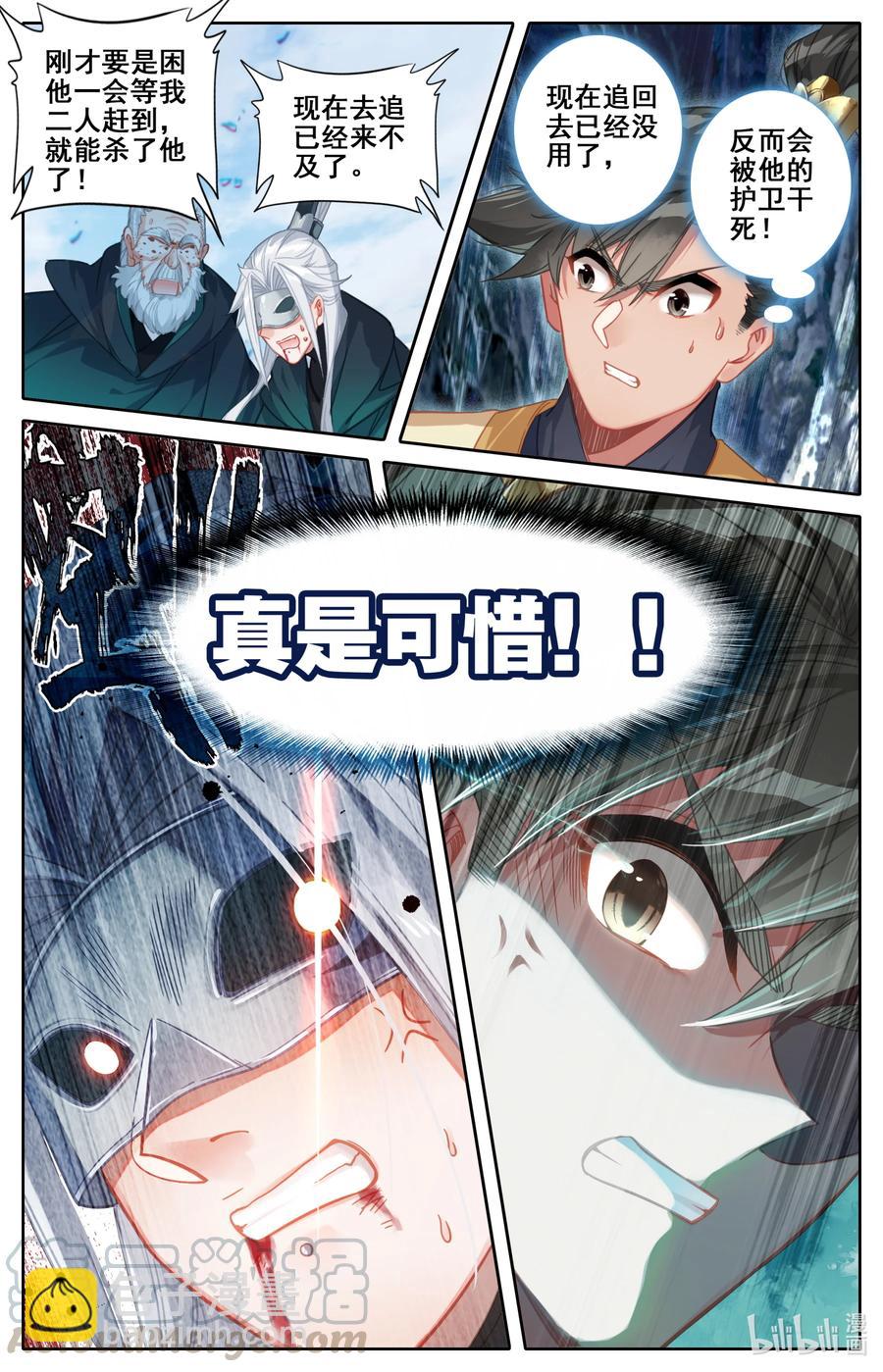 🍻凡人修仙传 128 我恨奸商 第13页