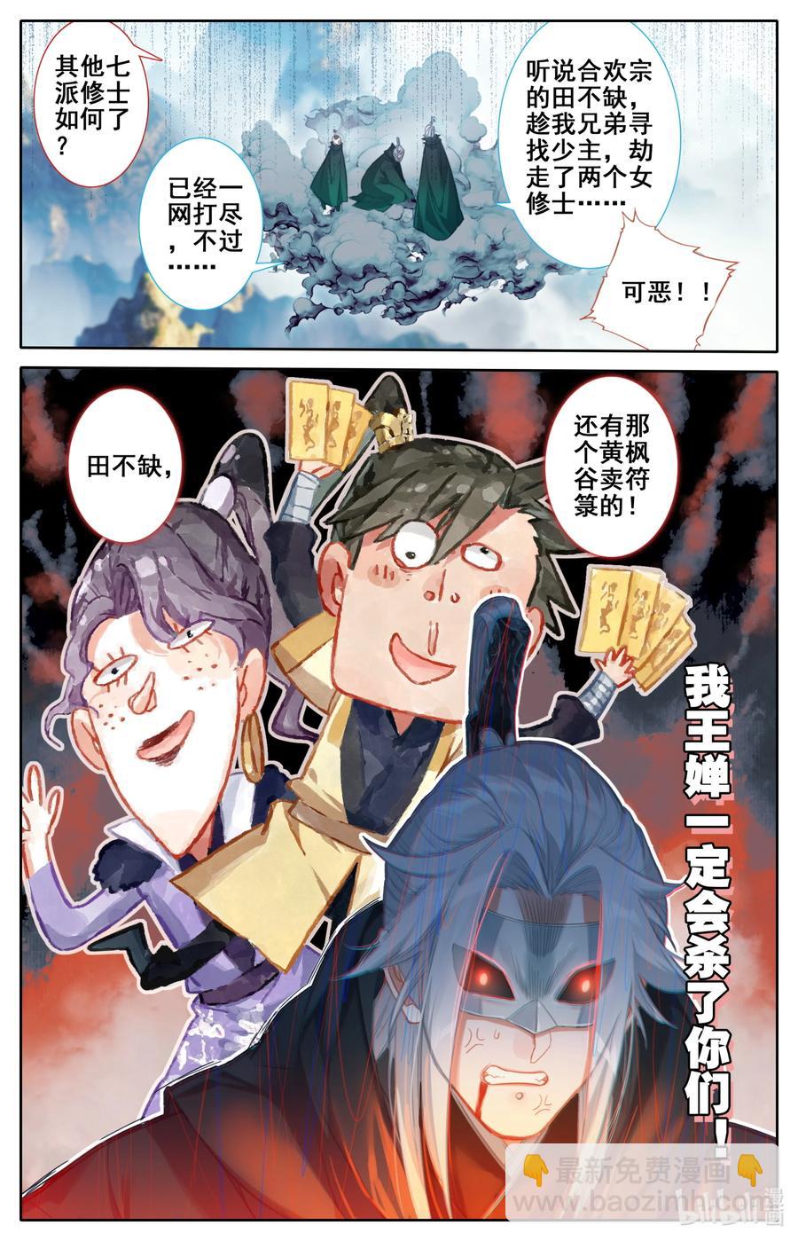 🍻凡人修仙传 128 我恨奸商 第14页