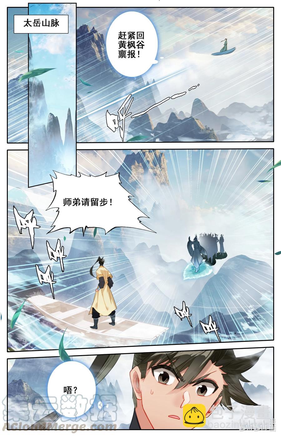 🍻凡人修仙传 128 我恨奸商 第15页