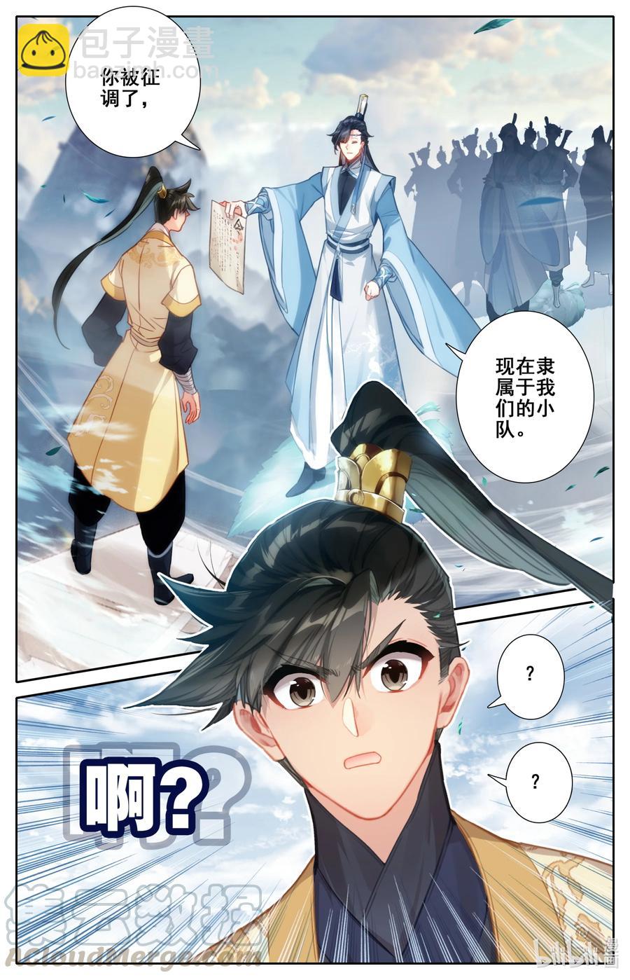🍻凡人修仙传 128 我恨奸商 第17页